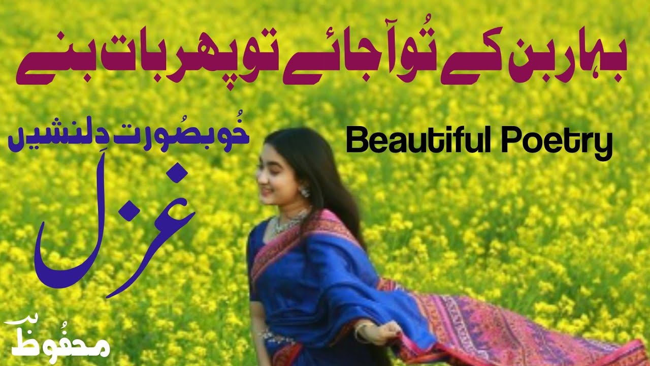 Latest urdu poetry | Heart touching poetry | Urdu shayari collection | Urdu Ghazal | Sad urdu ghazal