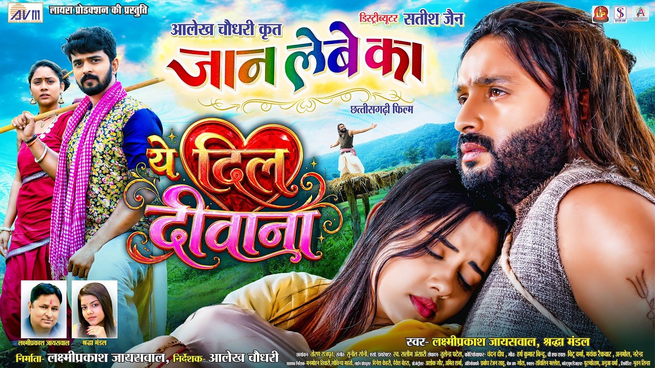 Ye Dil Deewana | Jaan Lebe Ka | Cg Movie Song | Man, Diksha, Lakshit, Kajal | New Chhattisgarhi Film