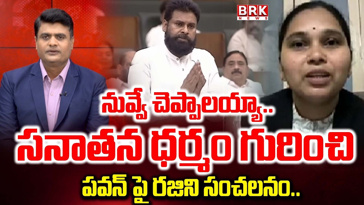Journalist Chidambar : Advocate Rajini On Laddu Adulteration Case | Pawan Kalyan | BRK News