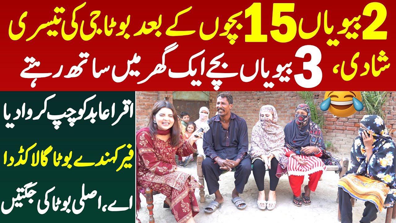 Bota G Ki Teesri Shadi 3 Biwiya 15 Bache Sath Rehte | Iqra Abid Bote Ki Jugto Per Hansi Na Rok Saki