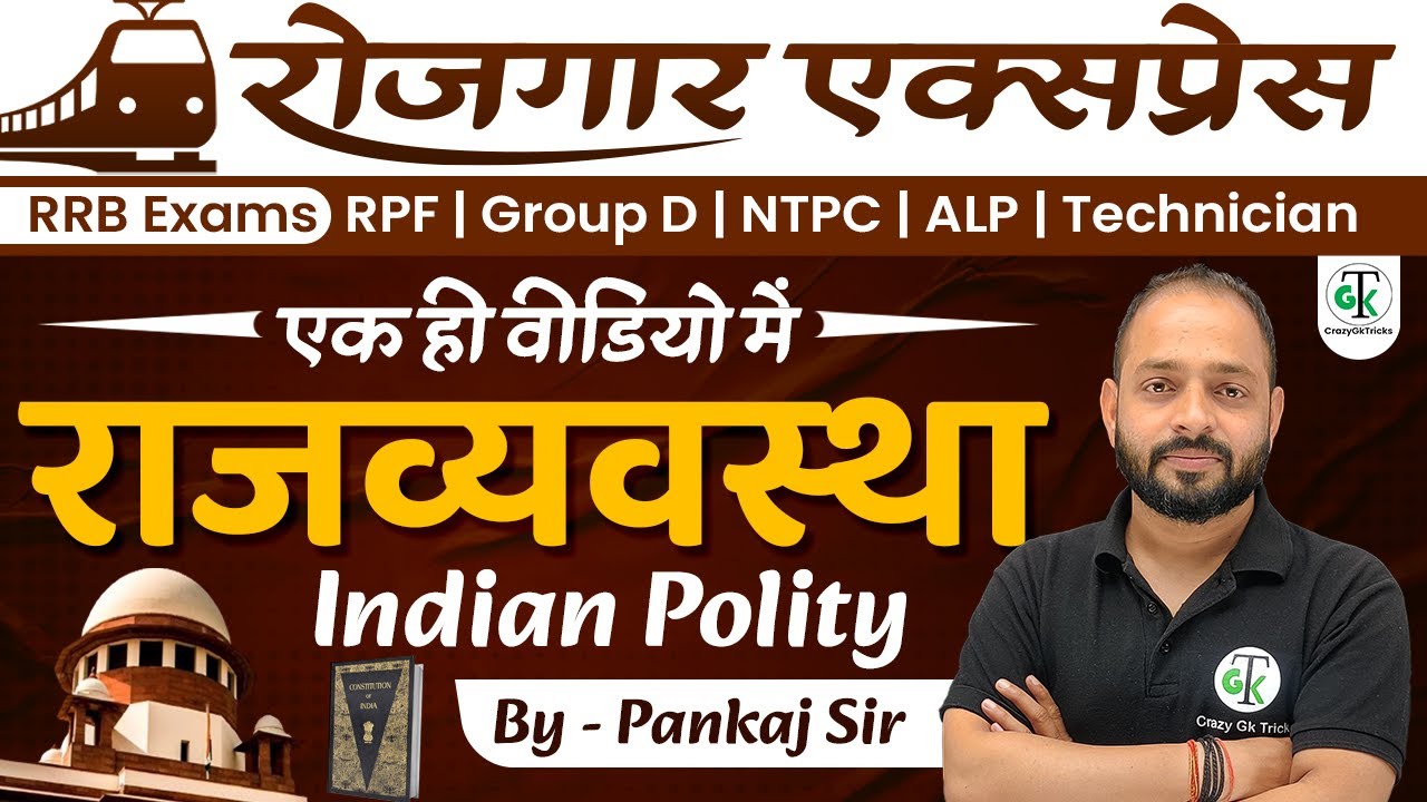 Indian Polity Marathon | All RRB Exams | Complete Polity in One Video | Crazy GkTrick | Pankaj Sir