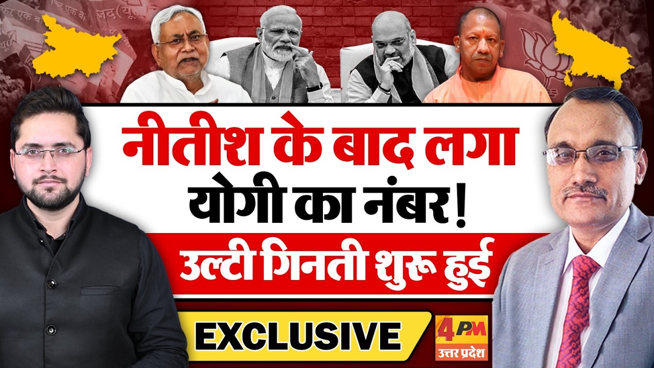 नीतीश के बाद लगा योगी का नंबर? उल्टी गिनती शुरू हुई! KP Malik