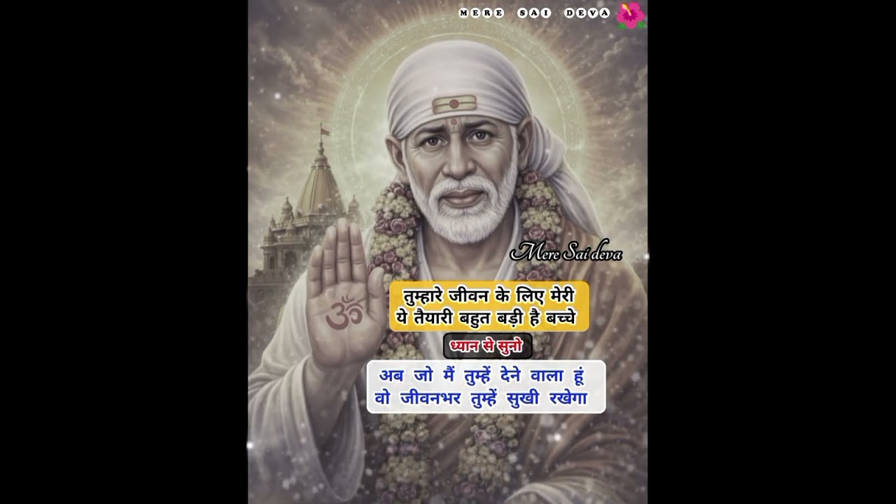 तुम्हारी ये बड़ी मनोकामना पूरी होने वाली है SAI SANDESH/ todaysaisandesh/sairatrisandeshtoday 