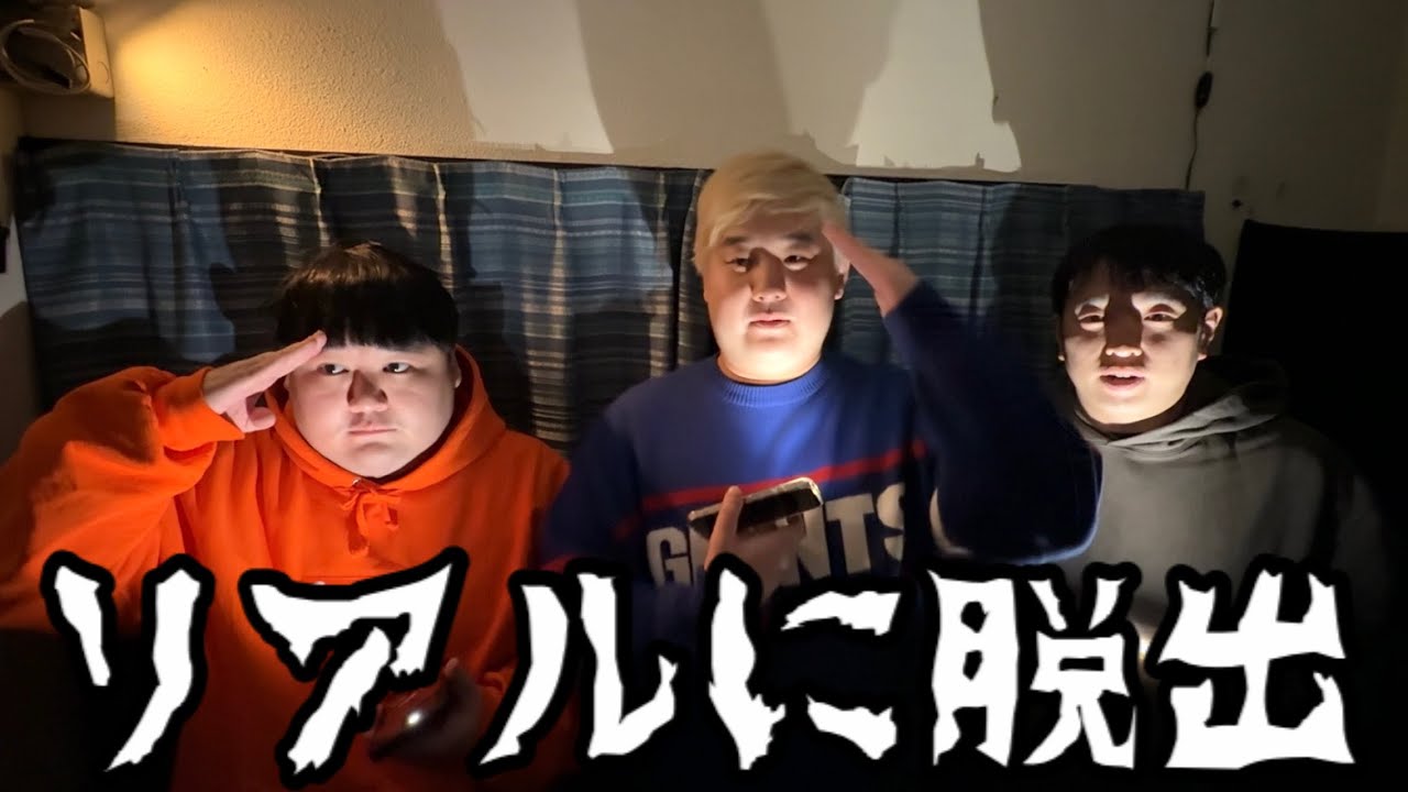リアル脱出ゲームに挑戦デブ