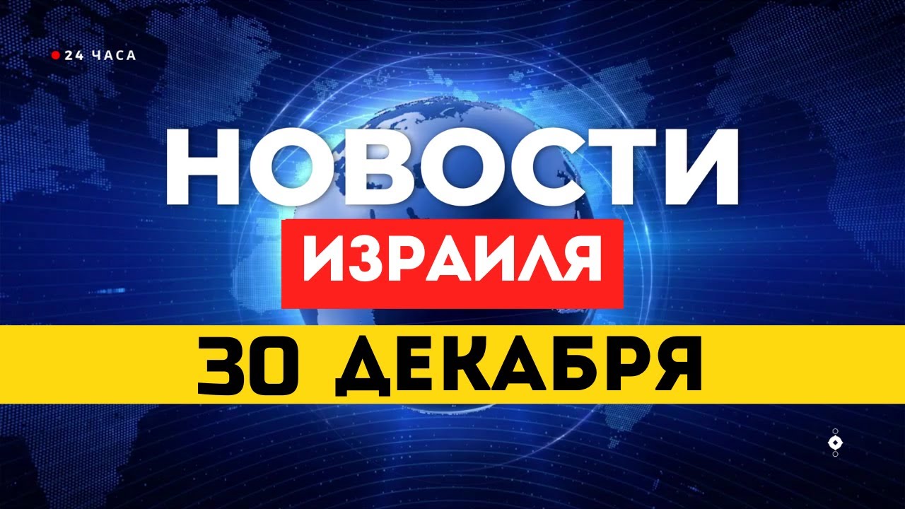 ⚡ В ГАЗЕ ПОГИБ ВОЕННОСЛУЖАЩИЙ / Ярив Левин исполняет обязанности премьера / Новости Израиля