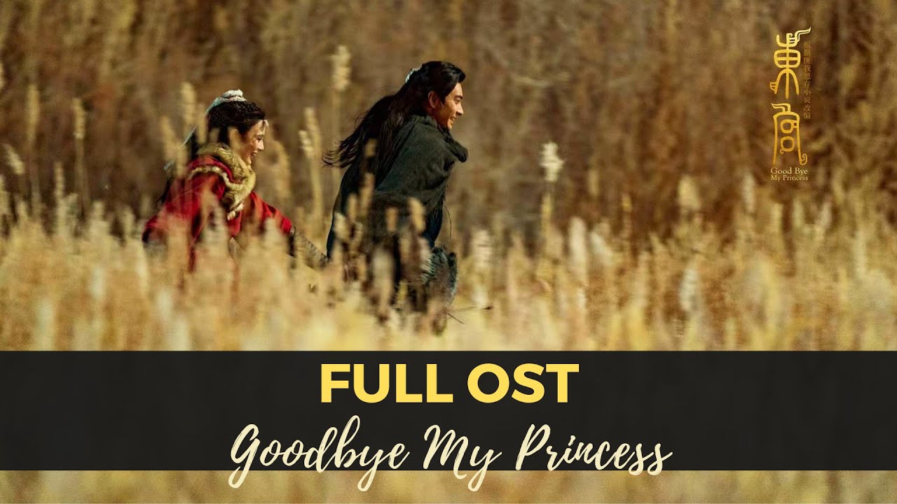 【东宫】【Full OST】【音乐全收录】Goodbye My Princess 【SoundTrack】