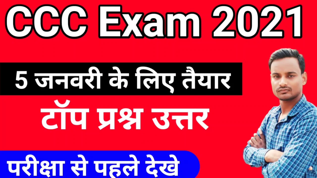 CCC 4 Jan Question Papers Solve || 2021 CCC 4 January Exam Question Paper || Jan CCC Exam Question
