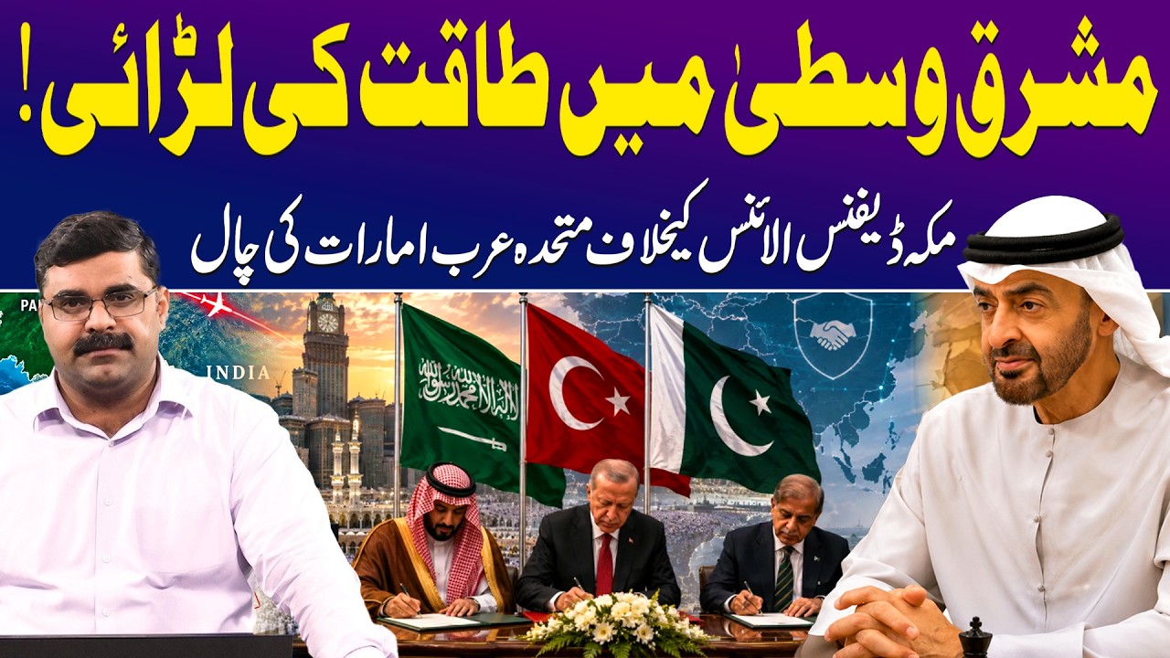 UAE & Saudi Arabia Power Politics: Planning Against Mecca Defense Alliance | Dr. Akmal Soomro