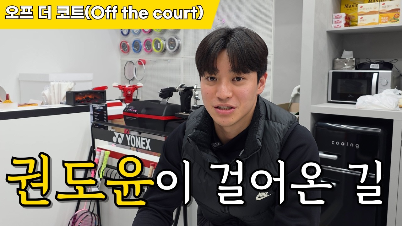 그 어디서도 들을 수 없었던 권도윤의 인생이야기