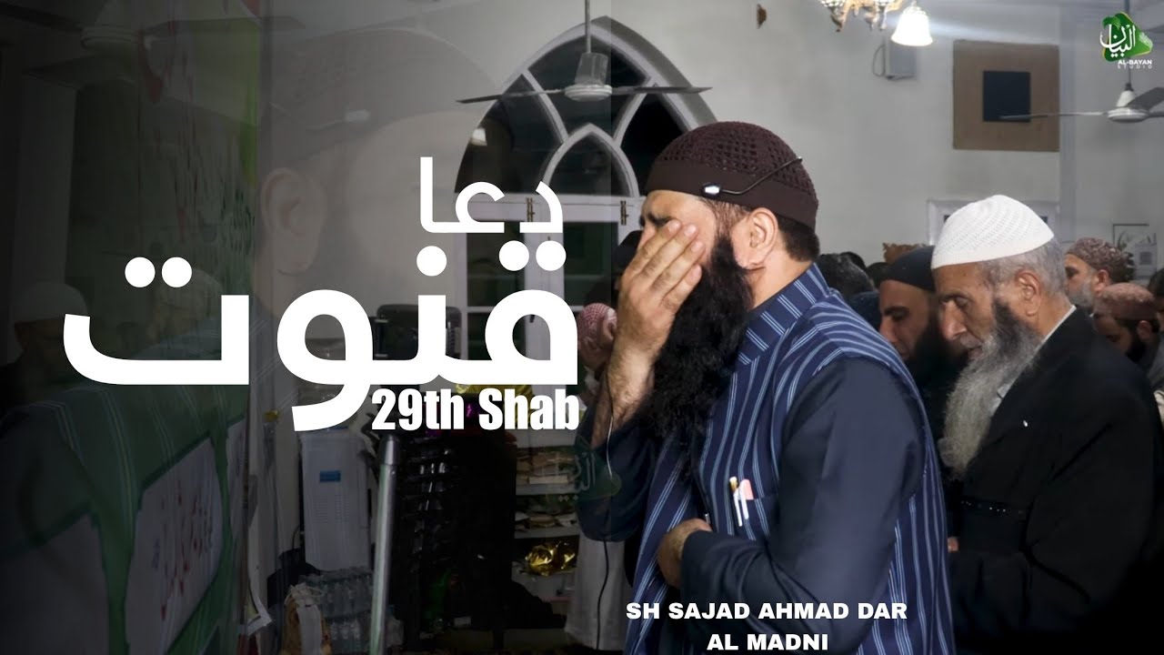 Dua Qunoot || 29TH SHAB || SH SAJAD AHMAD DAR AL MADNI || AL BAYAN STUDIO.