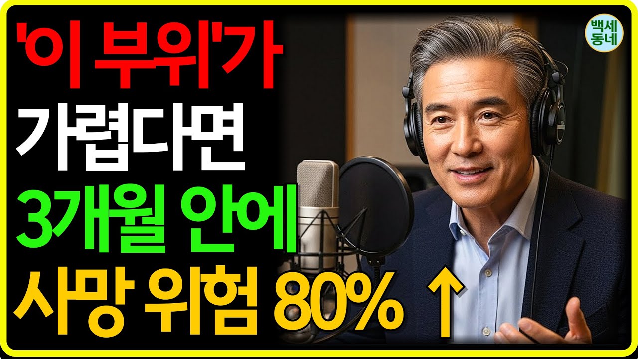 가려움은 몸이 보내는 마지막 비명! 가려움증 333법칙 모르면 치명적 질병 발견 확률 90% 놓칩니다｜가려움｜위험한 3가지 가려운 부위ㅣ노후건강｜삶의지혜｜오디오북
