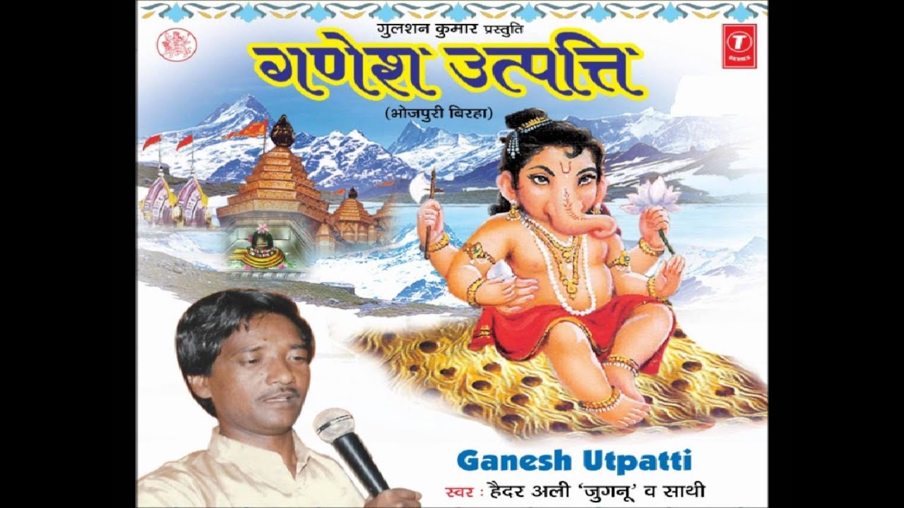 Ganesh Utpatti Audio Song Juke Box By Haider Ali Jugnu I Bhojpuri Birha