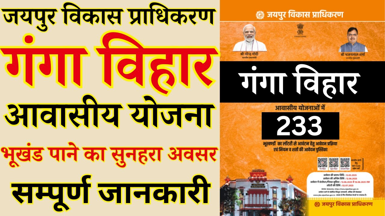 JDA Ganga Vihar Bassi Residential/Awasiya Plots Yojana 2025 Jaipur Vikas Pradhikaran New Plot Scheme