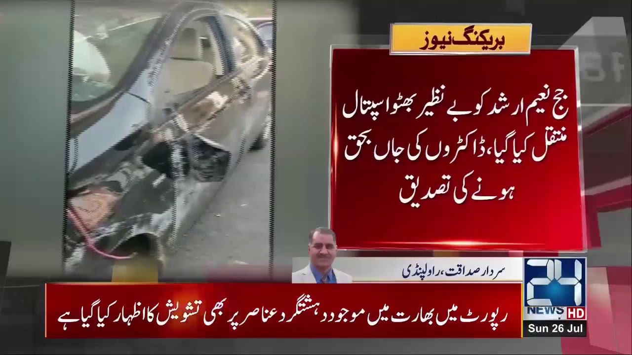 Anti-Terrorism Court judge Naeem Arshad Dies