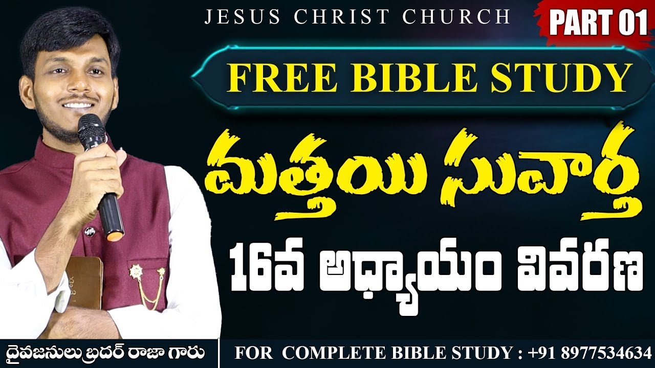 మత్తయి 16 వివరణ 1 - Telugu Free Bible Study | JC Church Telugu Free Bible Study #telugubiblestudy