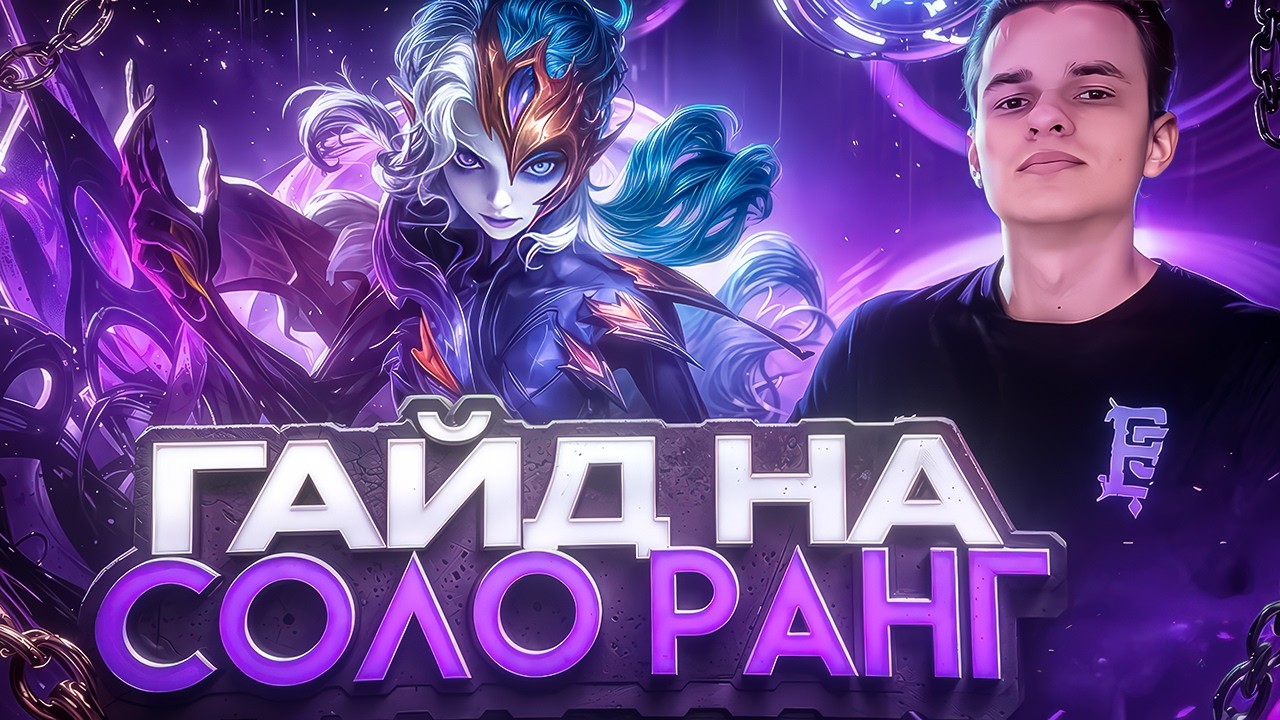 [1440p] Киберспортсмен 1000+ звёзд играет СОЛО РАНГ!!! 🎮 (Не лысый) @smetanaml​