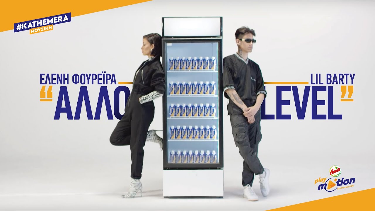 E&lambda;έ&nu;&eta; &Phi;&omicron;&upsilon;&rho;έ&iota;&rho;&alpha; / Lil Barty - Ά&lambda;&lambda;&omicron; Level (&Omicron;fficial Video Clip) | Playmotion, Join The Beat
