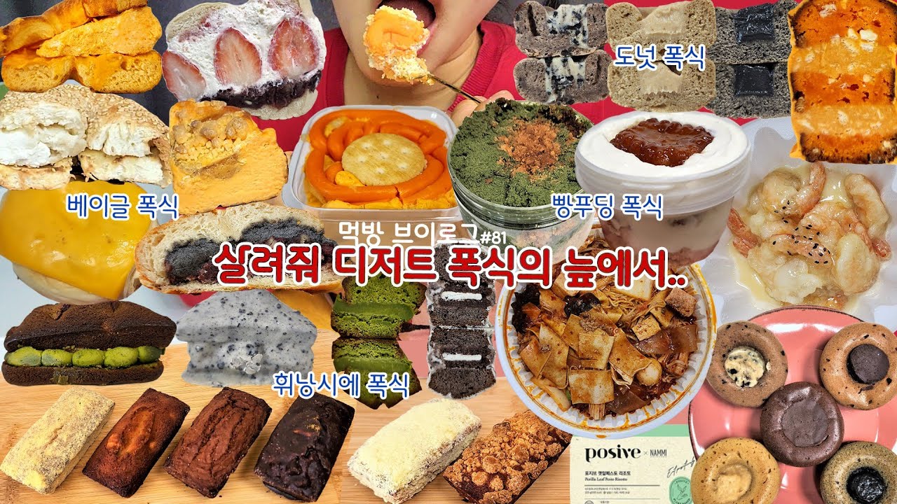 [먹방 브이로그] 디저트 폭식 어떻게 고치나요 l 돌체테리아 휘낭시에, 약과 푸딩, 소림마라샹궈 크림새우, 베노프 둥둥도너츠, 킴앤콩쓰, 투떰즈업, 초량온당, 런던베이글뮤지엄