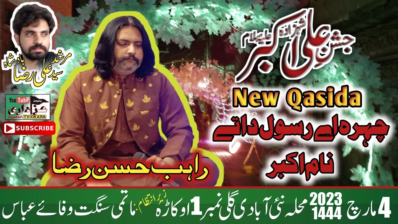 Jag Nalon Ucha Tera Shan Akbar | Qasida Shehzada Ali Akbar | Rahab Hassan Raza | Lari Adda Okara .