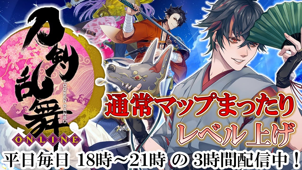 【刀剣乱舞 / ネタバレ注意】虚無期間のまったりレベル上げ【大神楓 男性Vtuber ゲーム実況 とうらぶ】