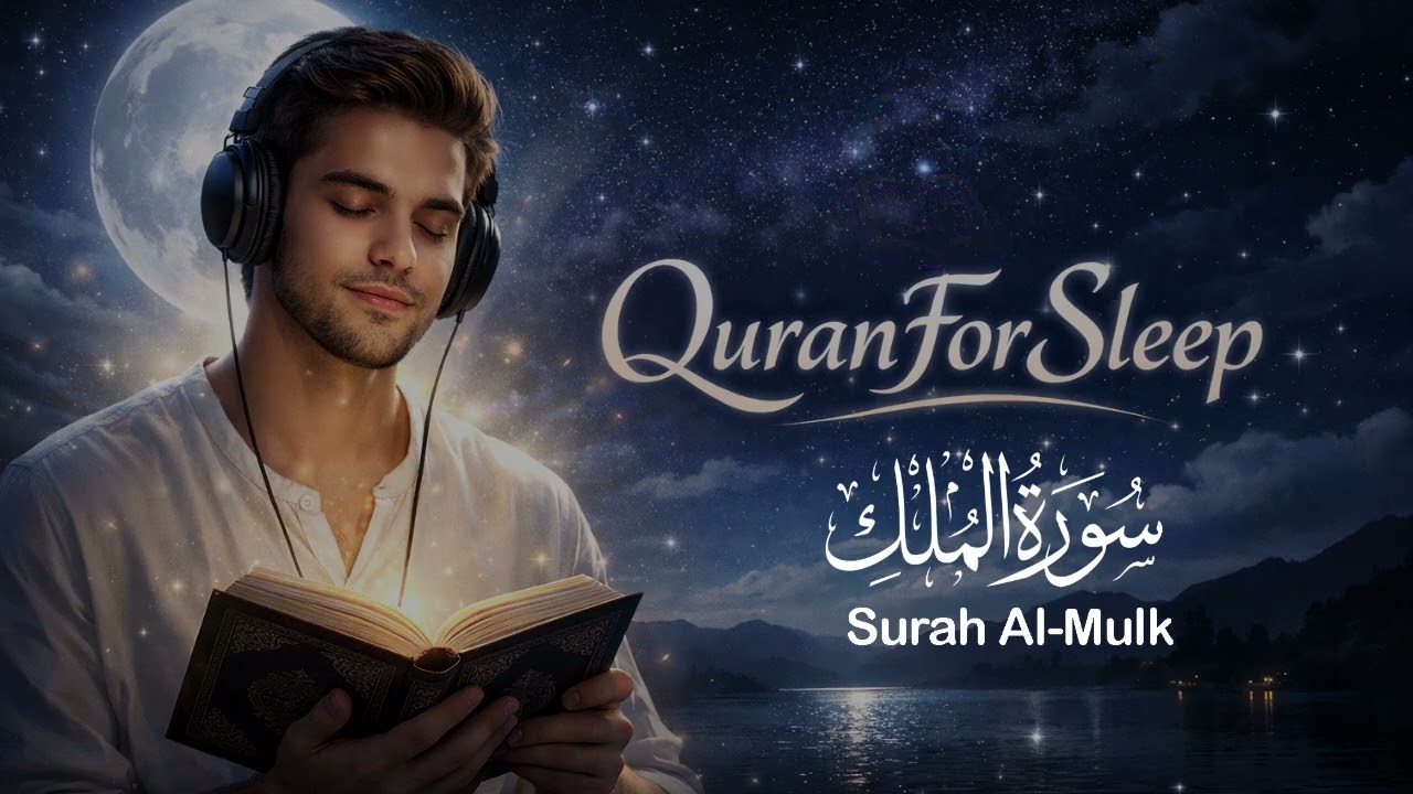 🌙✨ Surat Al-Mulk | Calm & Heart-Soothing Recitation — Mohammed Hisham | سورة الملك