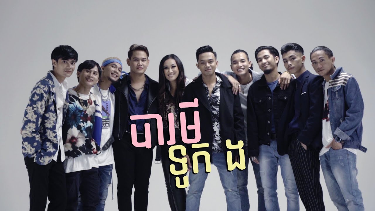 BARAMEY CREW - បារមីទូកង [Official Lyrics Video]