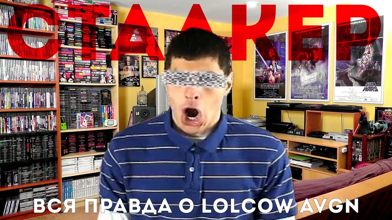 Game dude - Клон АВГН-а ставший сталкером