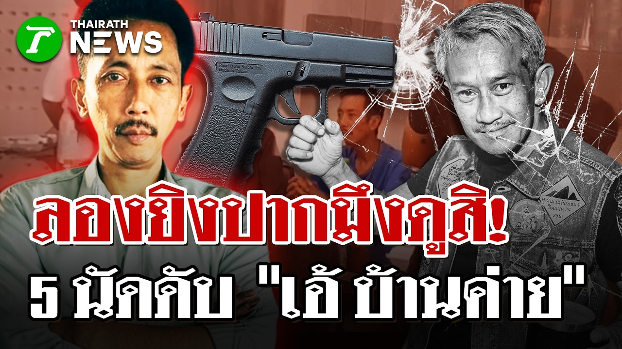 จัดฉากสังสรรค์สังหาร! ลวง 