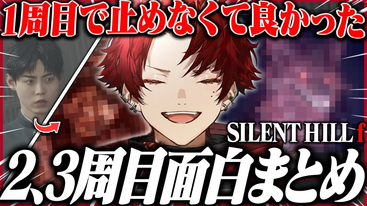 13時間に及ぶ2＆3周目の、怒涛の新展開が面白すぎた【SILENT HILL f】