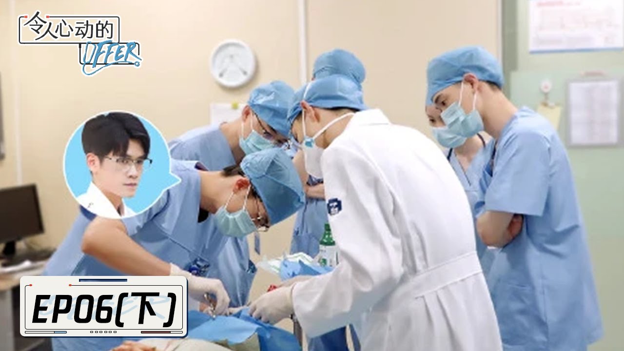 《令人心动的offer S3》完整版第6期(下)：医学生泪别带教老师进入急诊科