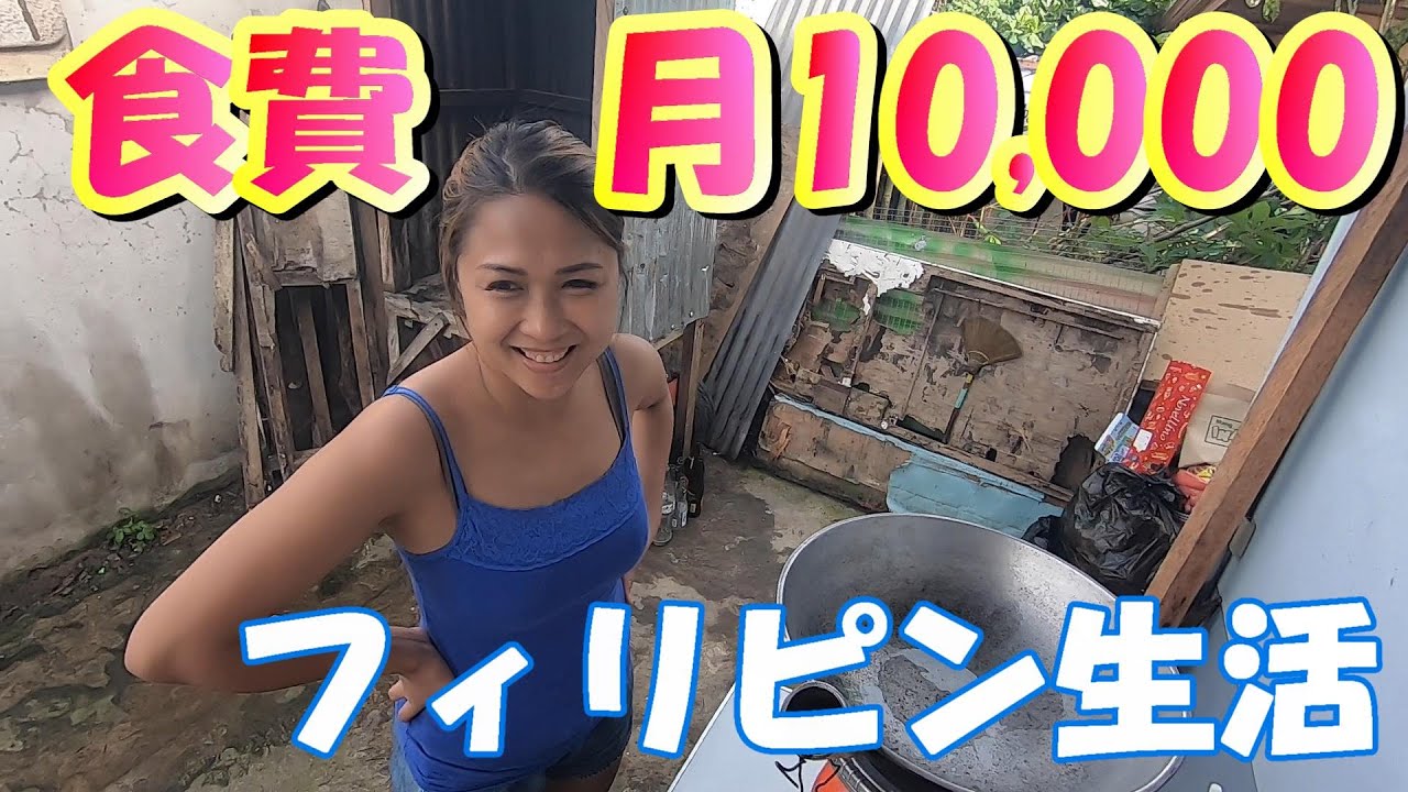 【フィリピン移住】フィリピン人の嫁さんが田舎で作る手料理