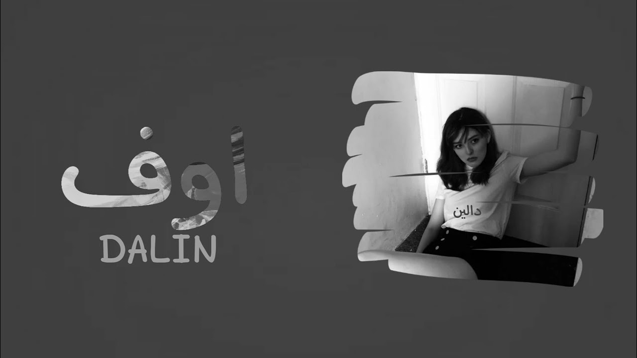 اوف اوف منك اوف انكسر گلبي متشوف اوف اوف ـ هاك هاك گلبي هاك اخذه روح الله وياك