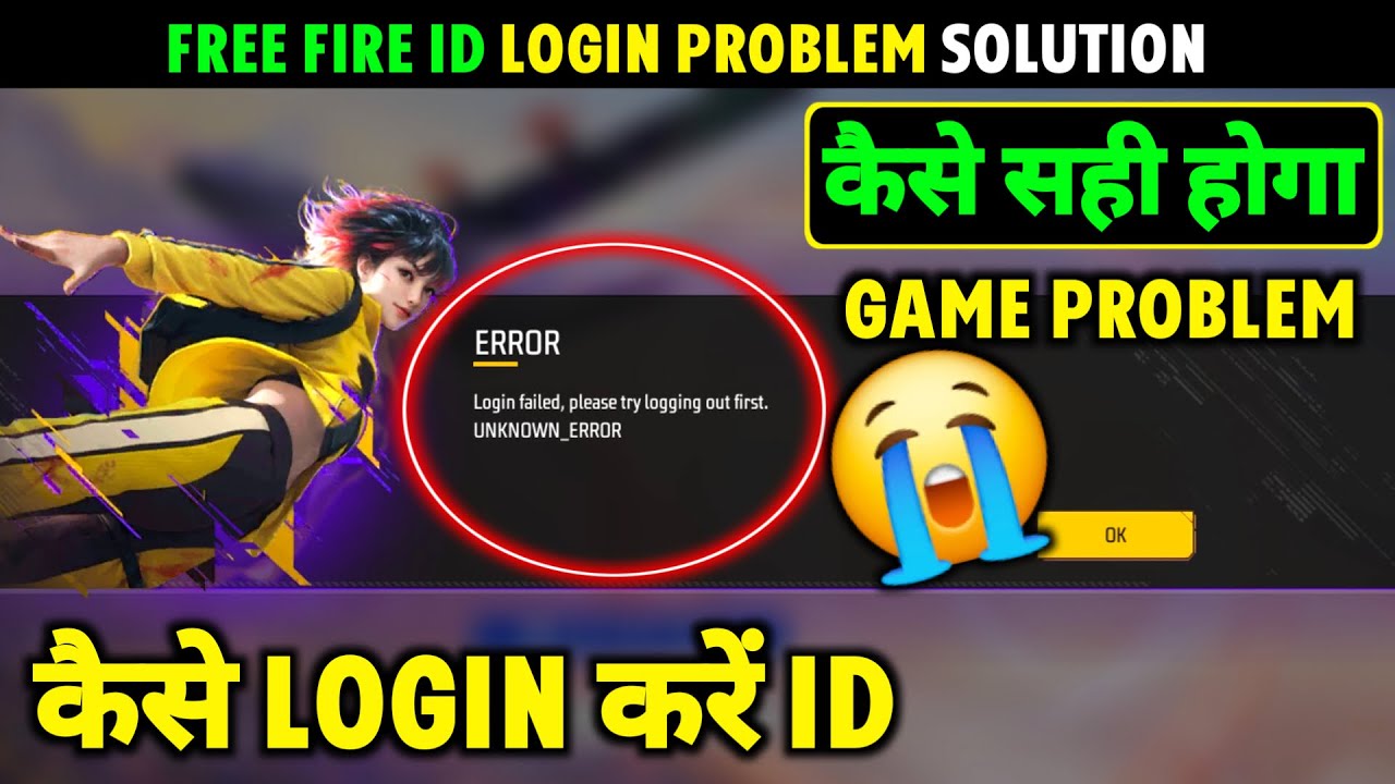 GUEST ID LOGIN PROBLEM SOLUTION | LOGIN FAILED, PLEASE TRY LOGGING OUT FIRST ERROR PROBLEM FREE FIRE