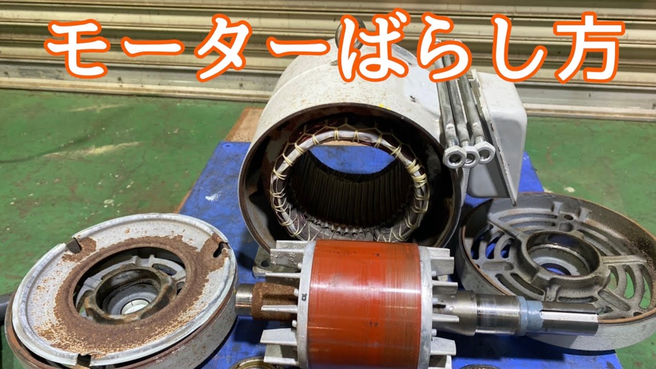 【整備】簡単にモーター分解できます！