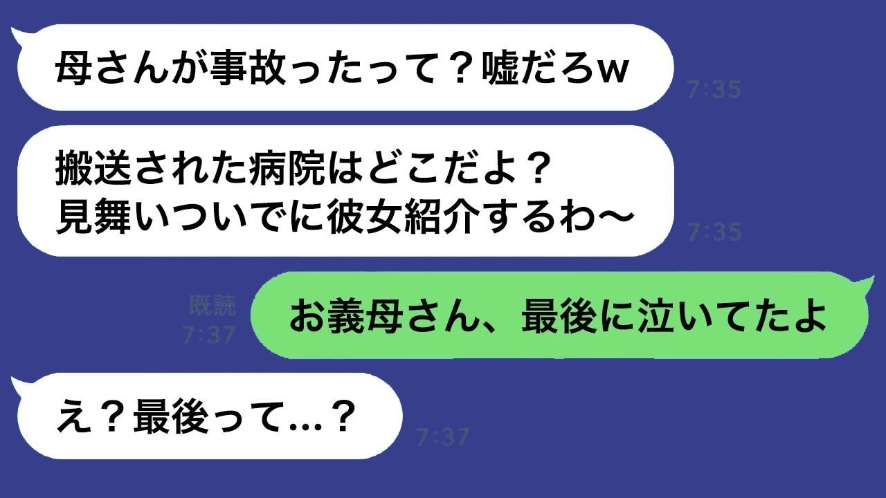 母が交通事故に遭い緊急搬送された。その頃、夫は不倫旅行をしていた→帰宅した夫は彼女も家族も全て失った時の反応が…ｗ