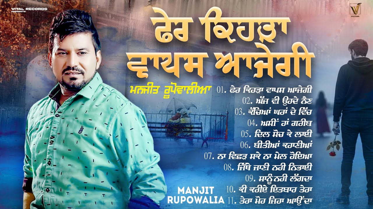 Fer Kehra Vapis Aa Jayegi | Manjit Rupowalia | Audio Jukebox | Vital Records | New Punjabi Sad Song