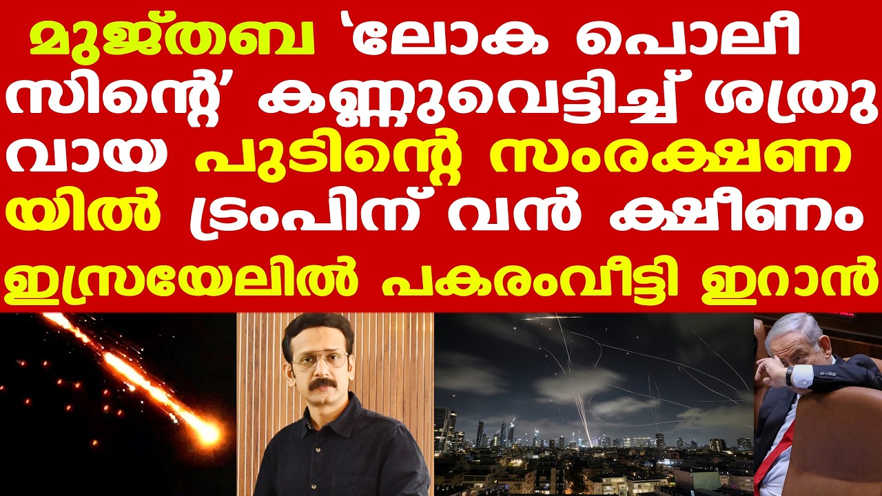 Iran | Israel | ഇസ്രയേലിനെ നടുക്കി ഇറാന്റെ മിസൈല്‍ മഴ...| പകരംവീട്ടി ഇറാന്‍