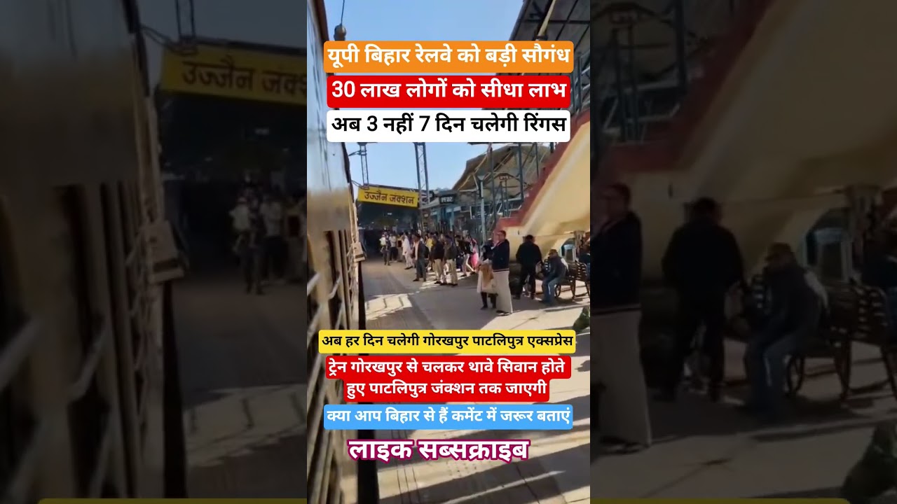 Direct benefit to 30 lakh people in Bihar#up #bihar #railway #train#viral