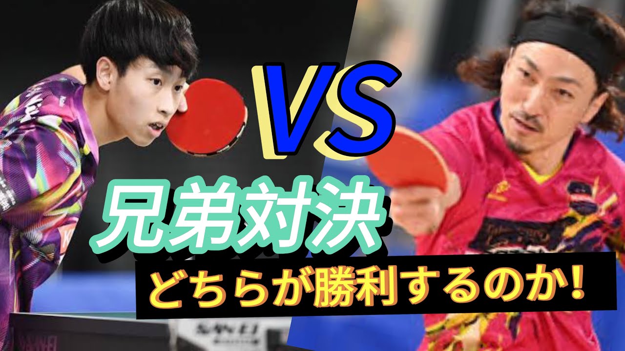 【卓球】準決勝でまさかの兄弟対決？！果たしてゆうたくは兄（時吉佑一選手）に勝利できるのか！