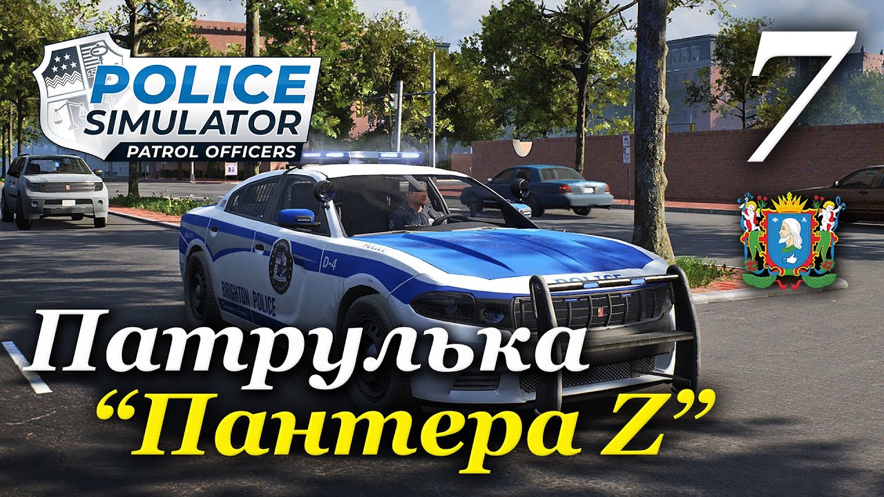 Police Simulator: Patrol Officers (v 7.1.0) - прохождение на русском #7