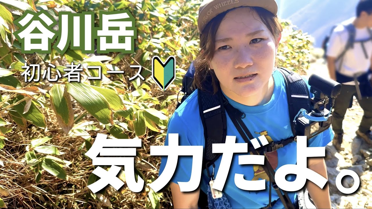 【谷川岳】初級者向け「天神尾根コース」で２つの耳を目指し、山で誕生日サプライズしてみた。