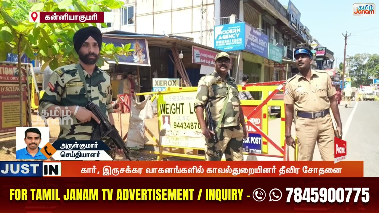 Tamilnadu | Keralam | தமிழக கேரள எல்லையில்.... துணை ராணுவப்படை?