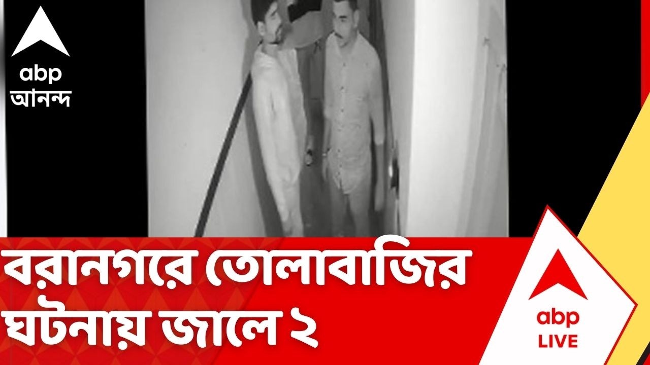 Baranagar News | বরানগরে 'তোলাবাজির শিকার' ইন্টিরিয়র ডিজাইনার ! গ্রেফতার ২  | TMC news