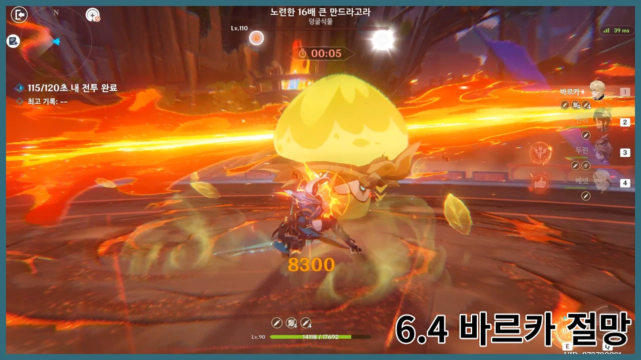 6.4원신 - 바르카 1번방 지맥 제압전 (절망)
