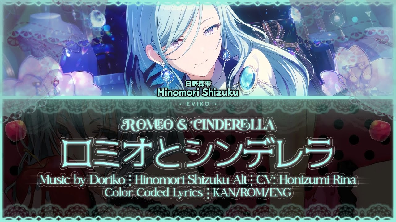 【FULL VER】 ロミオとシンデレラ (Romeo & Cinderella) | プロセカ | Hinomori Shizuku Alt. 【KAN/ROM/ENG】