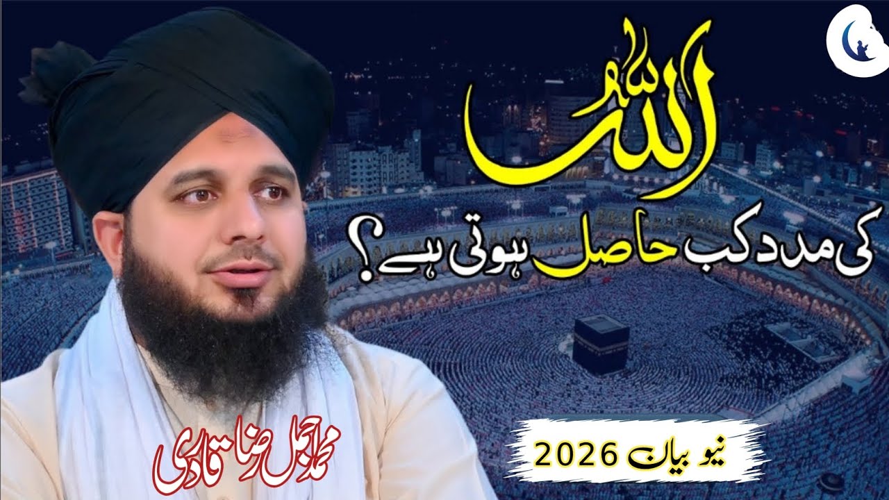 Allah Ki Madad Kab Hasil Hoti Hai? | Ajmal Raza Qadri | Raza Nur Media 