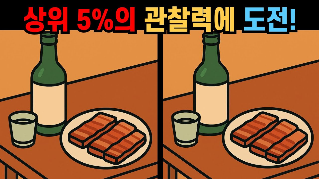 【다른그림찾기】상위 5%의 관찰력에 도전! 다 찾으면 두뇌는 건강 청신호!【틀린그림찾기😮】