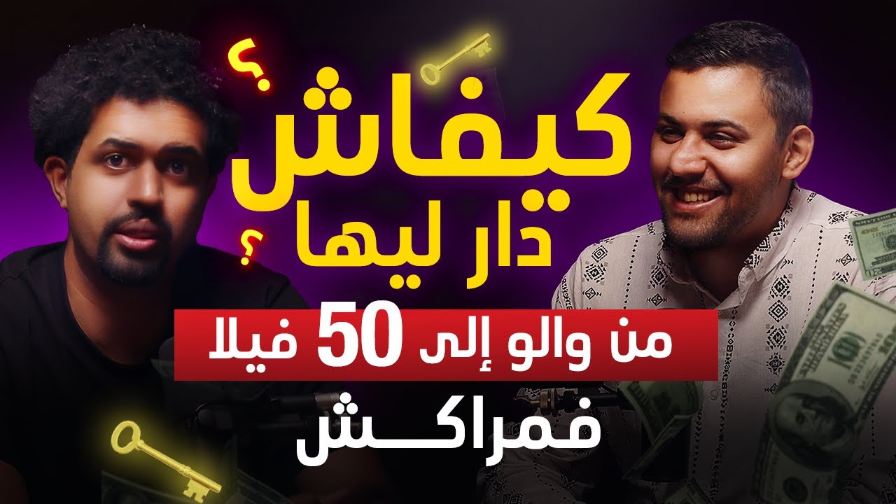 السر لي كيخلّي المغاربة يربحو من Airbnb بلا ما يكونو حاضرين!
