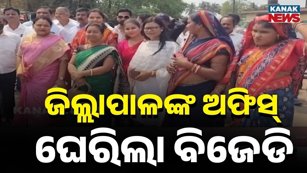 BJD Protest Over Illegal Sand Mining in Jajpur | Demonstration Outside Collector Office