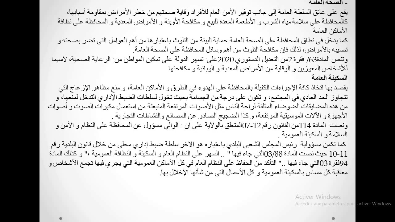 محاضرة تقييد الحريات العامة الاستاذ معقافي